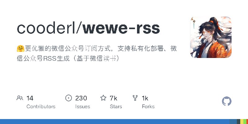 GitHub - cooderl/wewe-rss: 🤗更优雅的微信公众号订阅方式，支持私有化部署、微信公众号RSS生成（基于微信读书）
