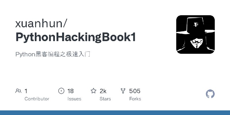 GitHub - xuanhun/PythonHackingBook1: Python黑客编程之极速入门