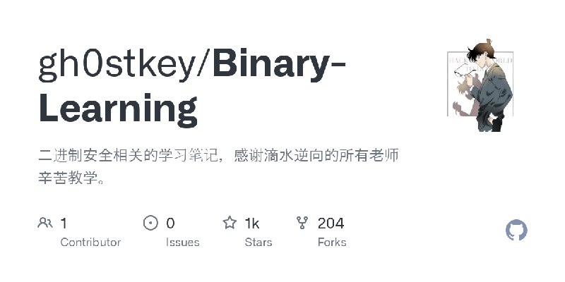 GitHub - gh0stkey/Binary-Learning: 二进制安全相关的学习笔记，感谢滴水逆向的所有老师辛苦教学。