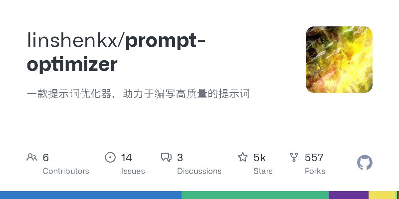 GitHub - linshenkx/prompt-optimizer: 一款提示词优化器，助力于编写高质量的提示词