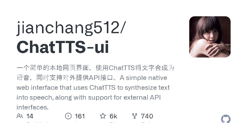 GitHub - jianchang512/ChatTTS-ui: 一个简单的本地网页界面，使用ChatTTS将文字合成为语音，同时支持对外提供API接口。A simple native web interface that uses ChatTTS to…